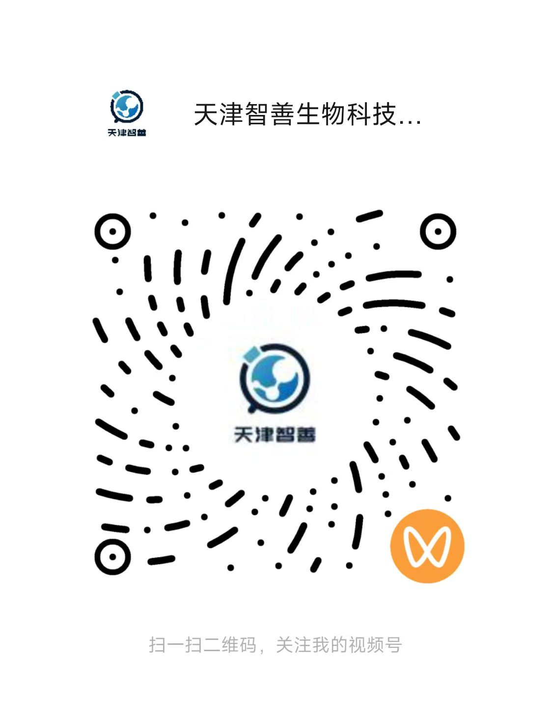 智善生物视频号二维码